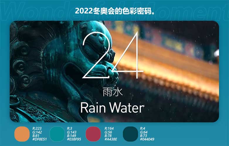 我們get到了冬奧會(huì)的色彩秘密