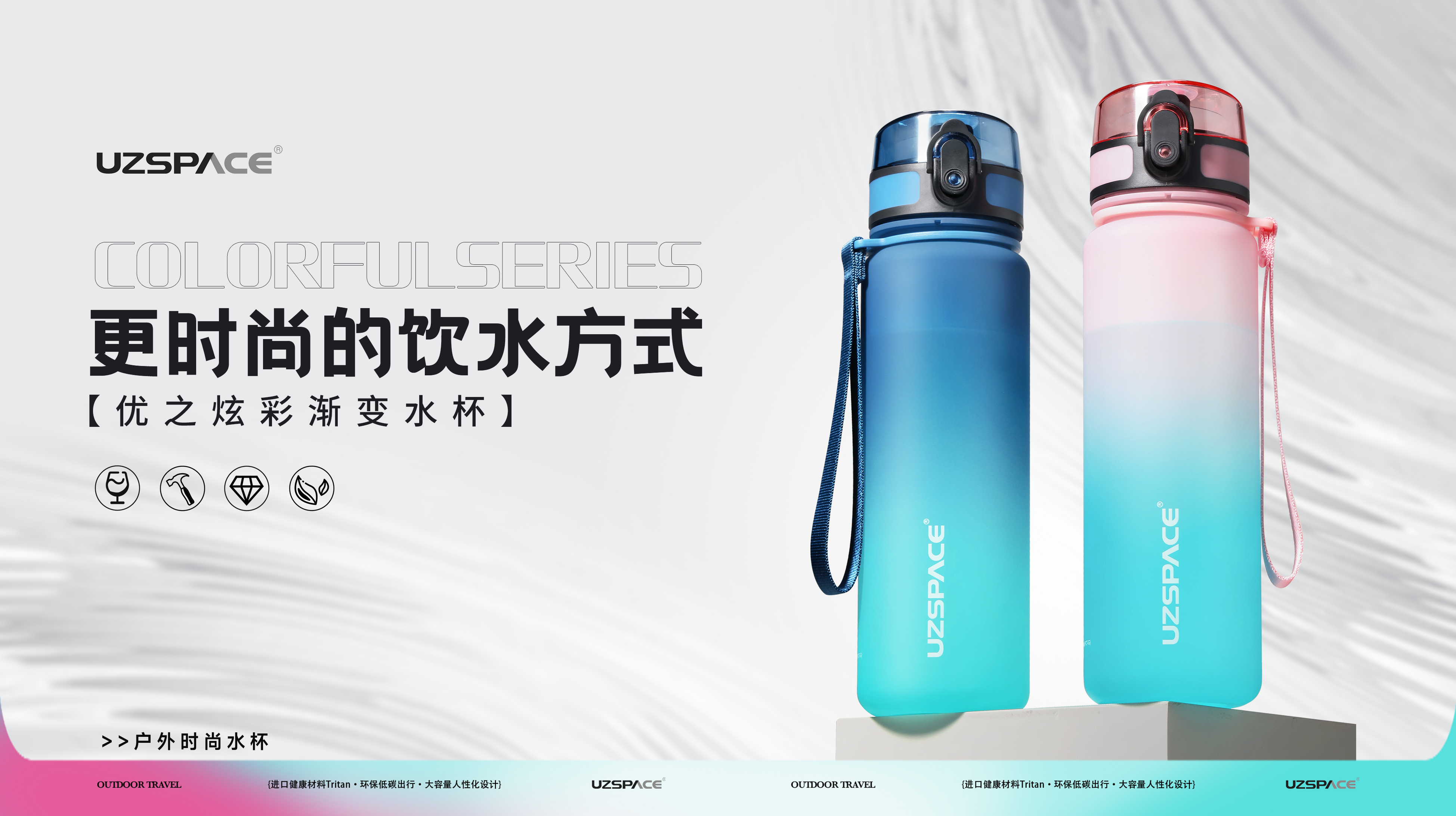 UZSPACE優(yōu)之水杯新品