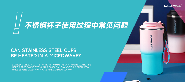 不銹鋼杯子使用過(guò)程中常見(jiàn)問(wèn)題