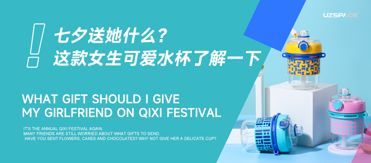 七夕送她什么？這款女生可愛水杯了解一下