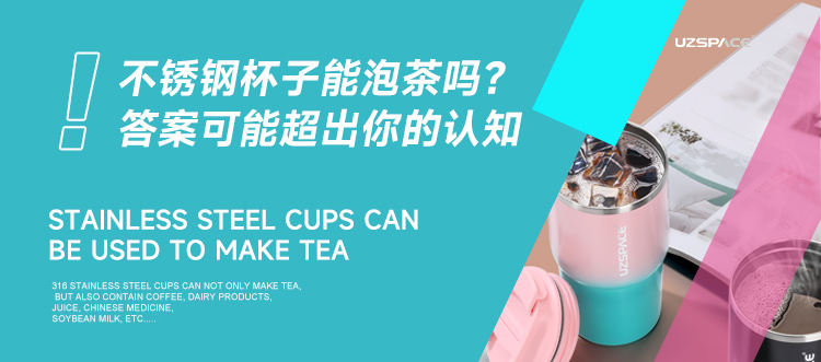 不銹鋼杯子能泡茶嗎？答案可能超出你的認(rèn)知。